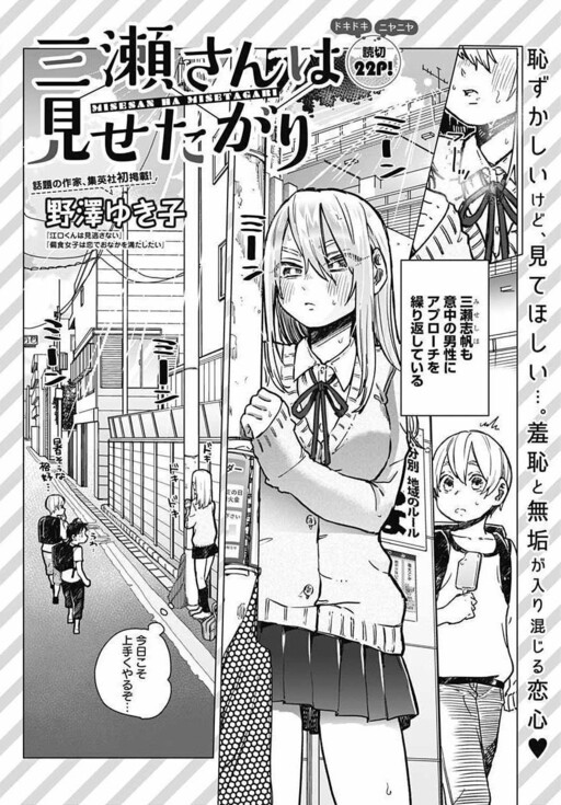 Cover of Mise-san Is A Showoff