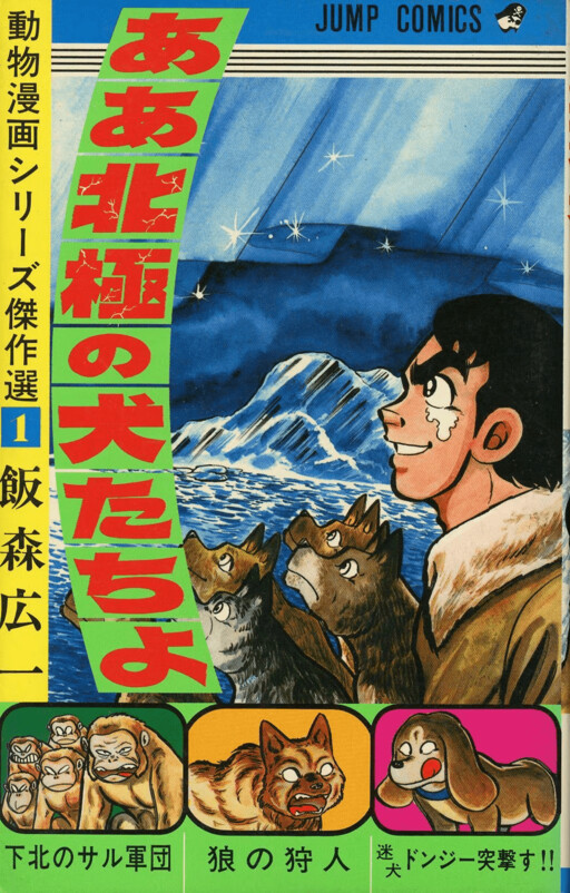 Cover of Oh Arctic Dogs