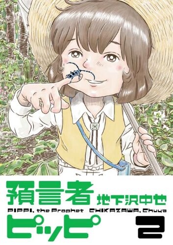 Cover of Yogensha Pippi