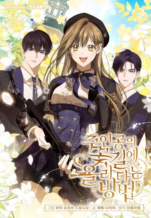 Cover of How to Ride the Hero's Coattails