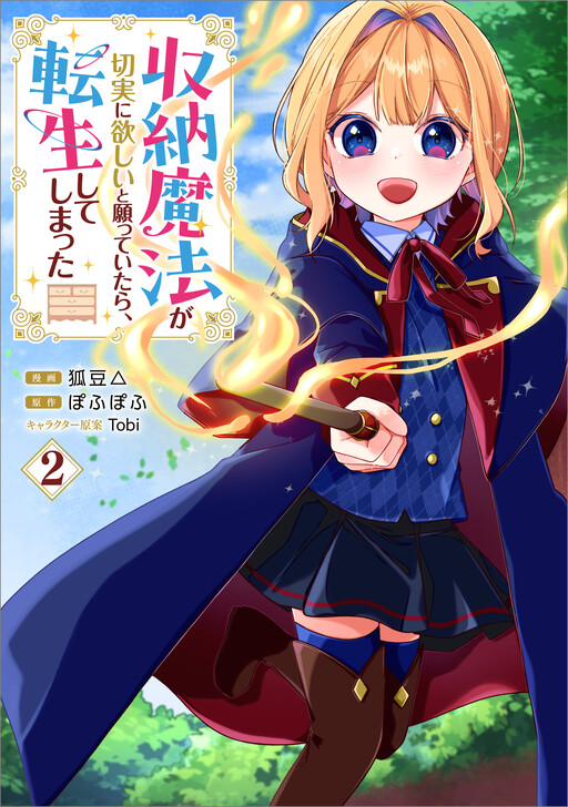 Cover of Shuno Maho Ga Setsujitsu Ni Hoshi ToNegatteitara, Tensei Shiteshimatta