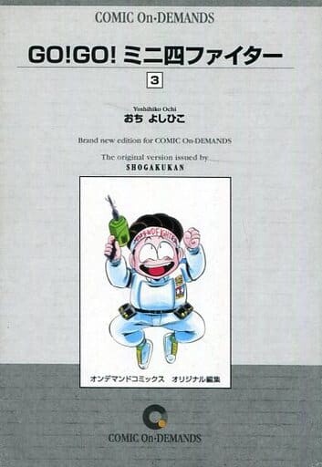 Cover of GO! GO! Mini Four Fighter