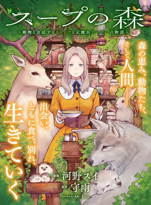 Cover of The Soup Forest: Olivia and the Former Mercenary Arthur