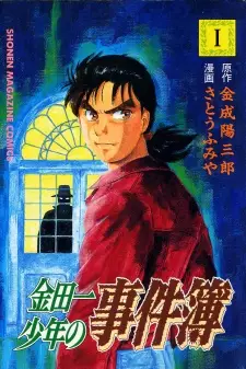 Cover of The Kindaichi Case Files