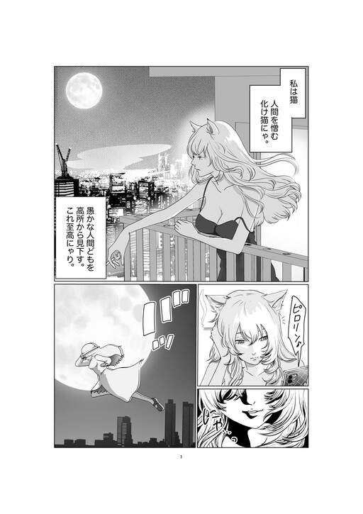 Cover of The Story Of A Monster Cat Who Became An Overcharging Concept Cafe Girl And Reunited With Her Former Owner
