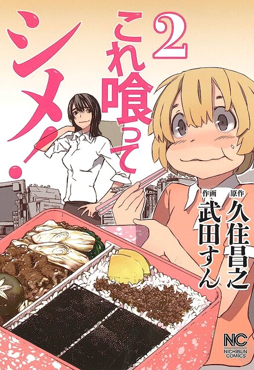 Cover of Eat this and Finish it off!
