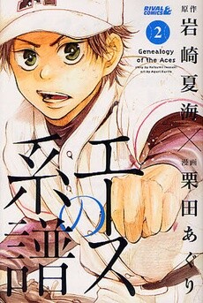 Cover of Ace no Keifu