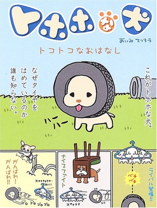 Cover of A Tohoho Dog