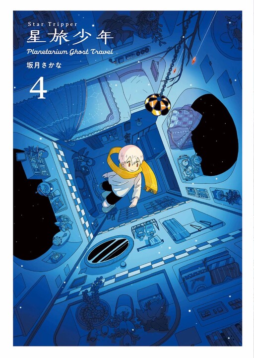 Cover of Star Tripper: Planetarium Ghost Travel