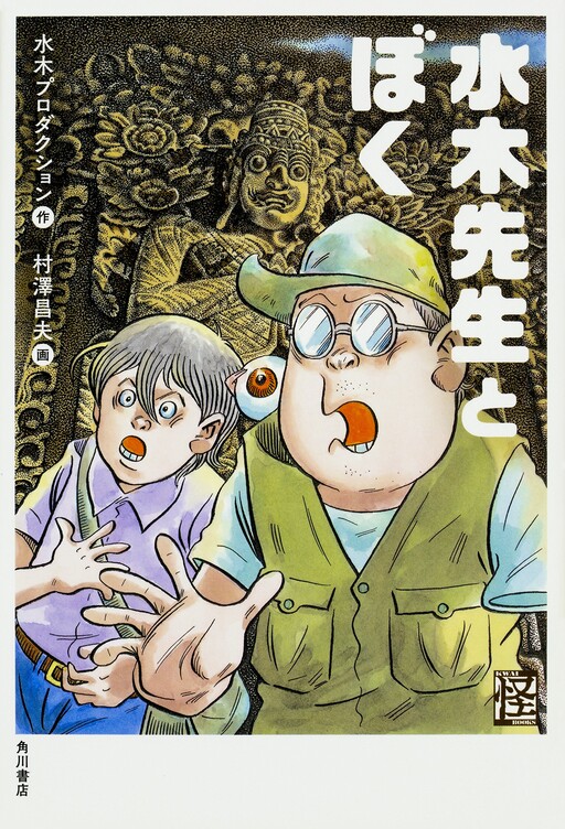 Cover of Mizuki-sensei to Boku