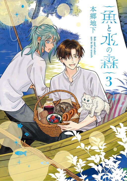 Cover of Sakana to Mizu no Mori