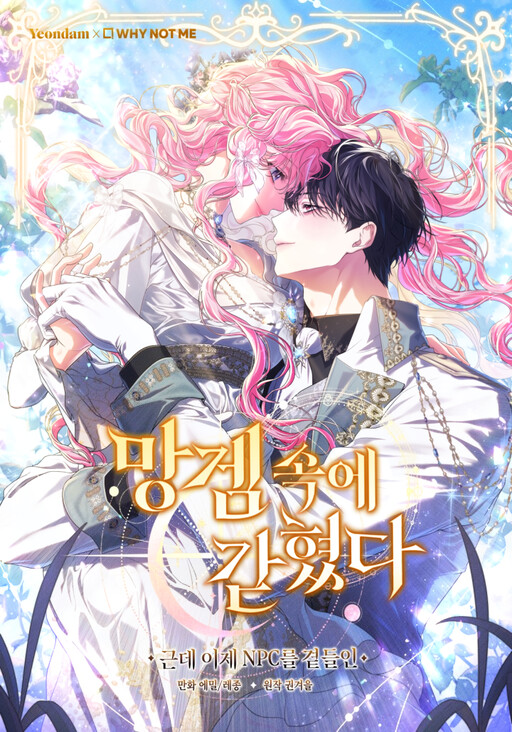 Cover of Trapped in a Cursed Game as an NPC