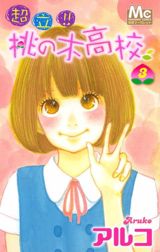 Cover of Chouritsu!! Momonoki Koukou