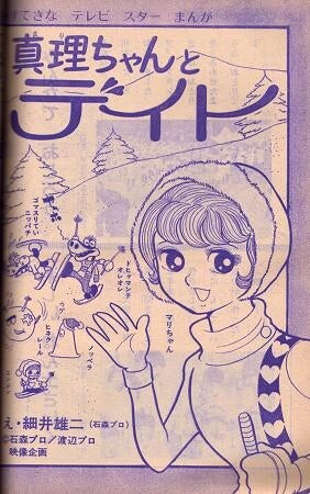 Cover of Mari-chan and Date