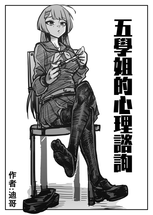 Cover of Go-senpai's Counselling Session