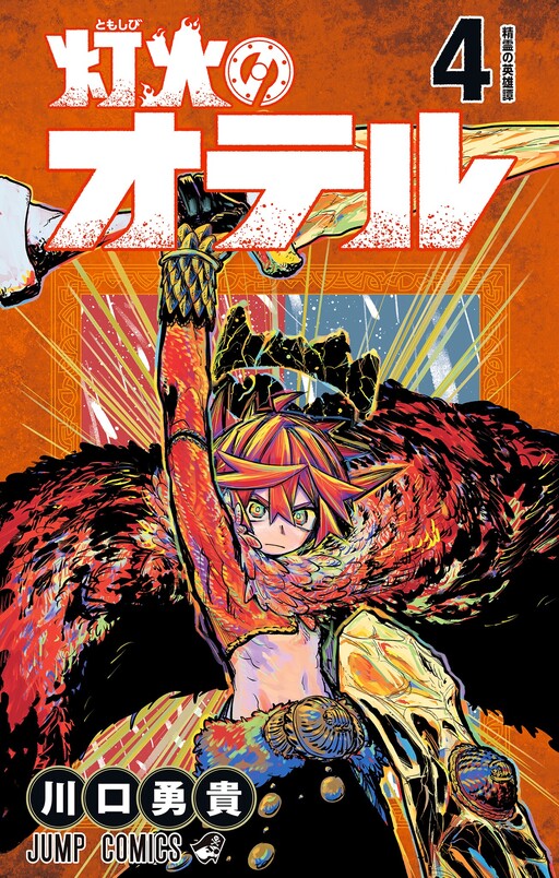 Cover of Otr of the Flame