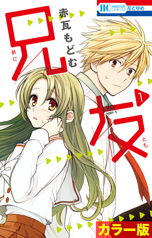 Cover of AniTomo (Official Colored)
