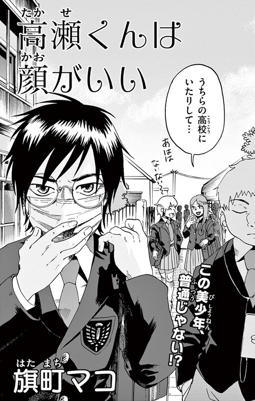 Cover of Takase-kun wa Kao ga Ii