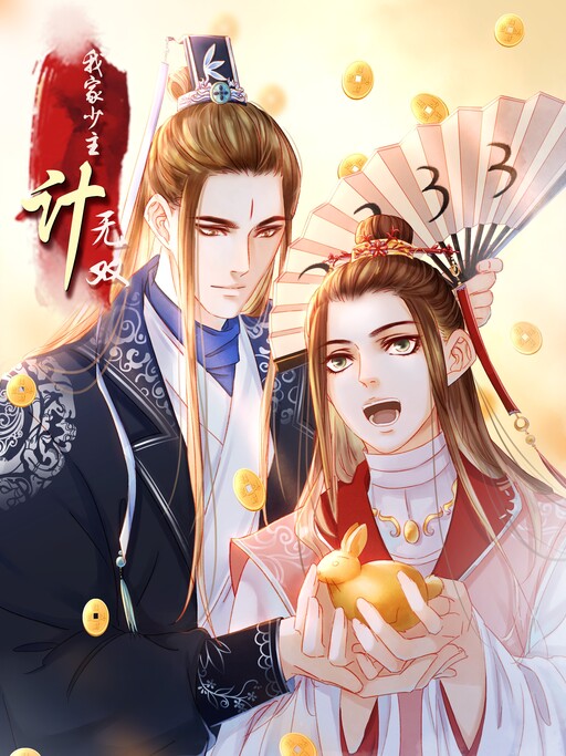 Cover of Our Young Master's Plans Are Infallible