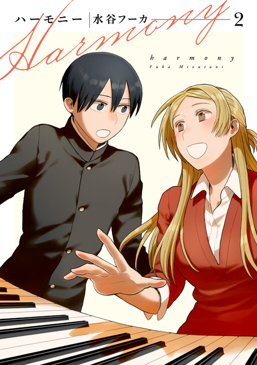 Cover of Harmony