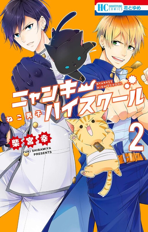 Cover of Neko Danshi: Nyankee High School