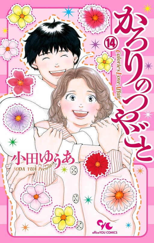 Cover of Calorie's Love Affair