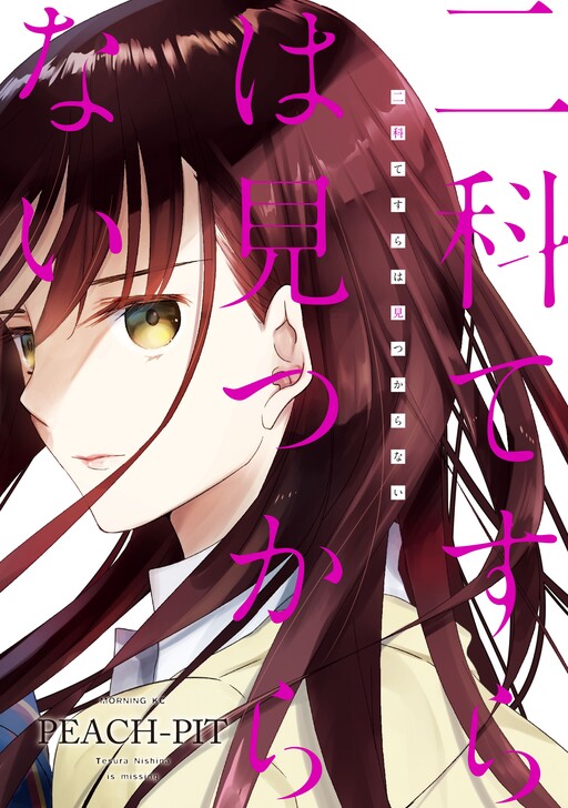 Cover of Tesura Nishina is Missing