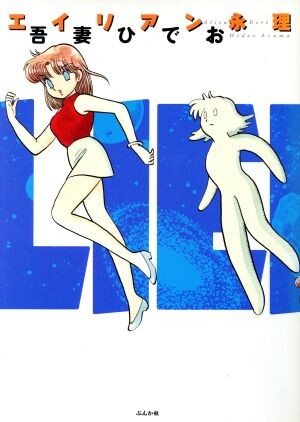 Cover of Alien Eiri