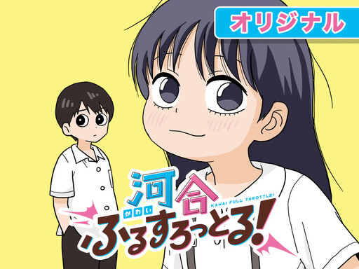 Cover of Kawai Full Throttle!