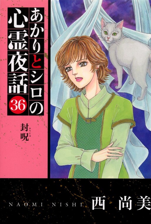 Cover of Akari and Shiro's Psychic Files
