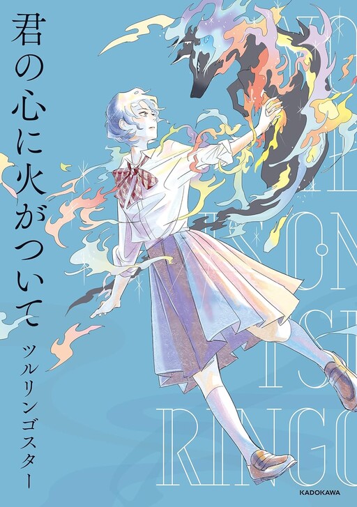 Cover of Kimi no Kokoro ni Hi ga Tsuite