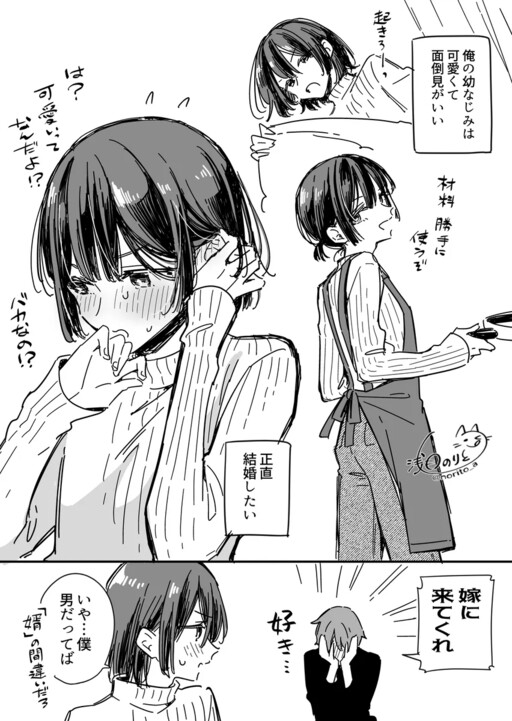 Cover of A Caring, Meddlesome Childhood Friend♂