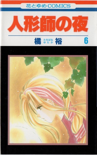 Cover of 人形師の夜