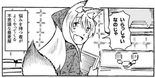Cover of The Fox's Soba Restaurant Counseling Center