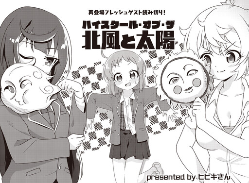 Cover of High School of the Kitakaze to Taiyou