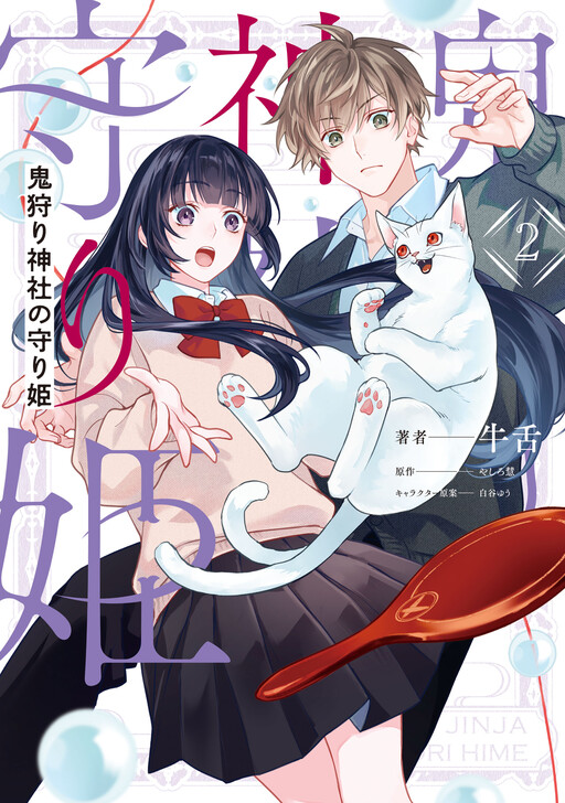 Cover of Oni Kari Jinja no Mori-hime