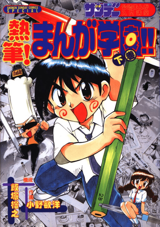 Cover of Hot Brush Manga Academy