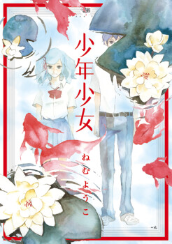 Cover of Boys & Girls