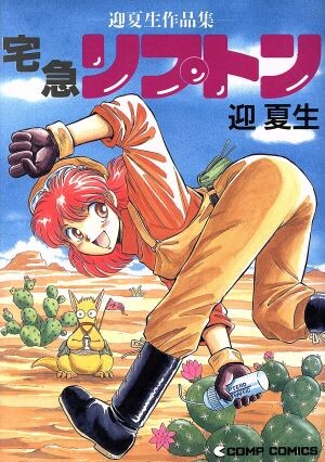 Cover of Lipton Express: Mukai Natsumi Works Collection