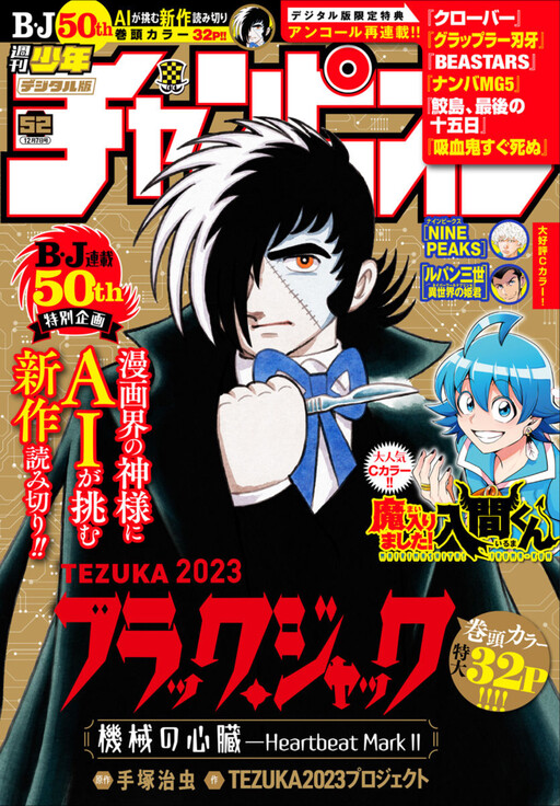 Cover of TEZUKA2023 Black Jack Mechanical Heart — Heartbeat Mark II