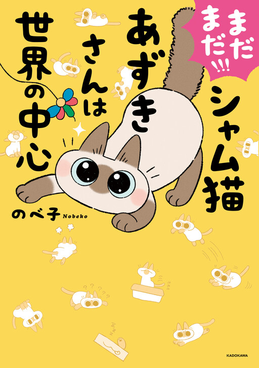 Cover of Samu Neko Azuki-san wa Sekai no Chuushin