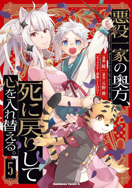 Cover of The Lady of the Villainous Family Comes Back From the Dead and Has a Change of Heart