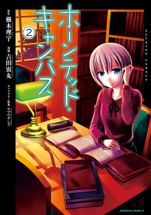 Cover of Haunted Campus