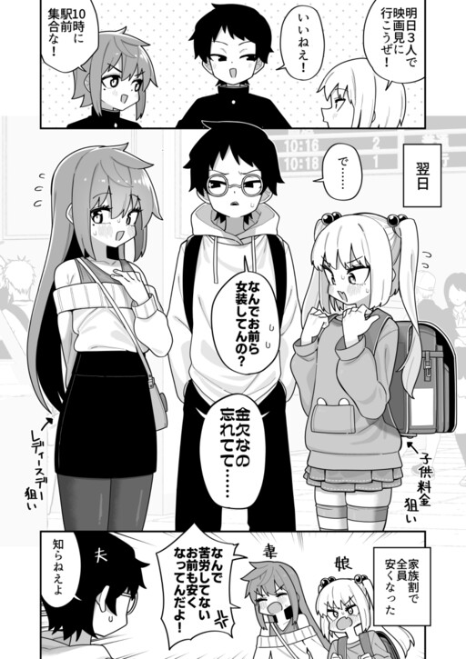 Cover of Tomodachi Sanri de Eiga O Mini Iku Manga