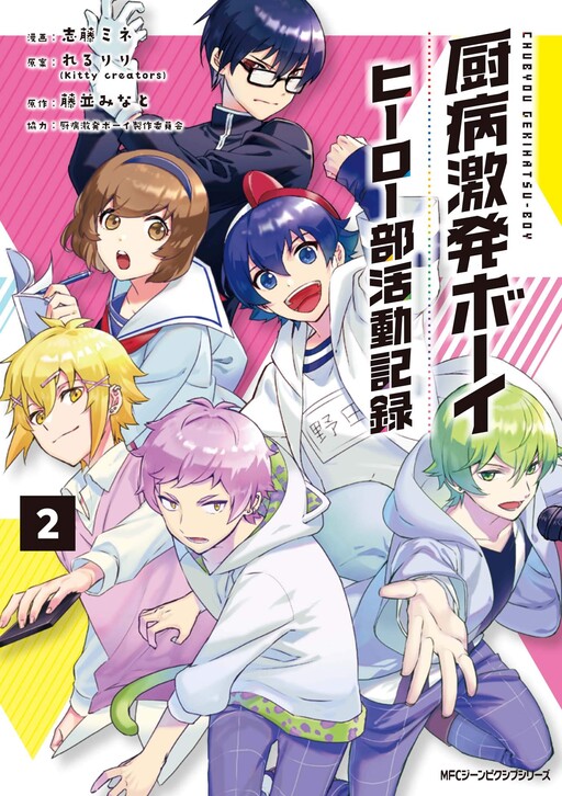 Cover of Chuubyou Gekihatsu Boy