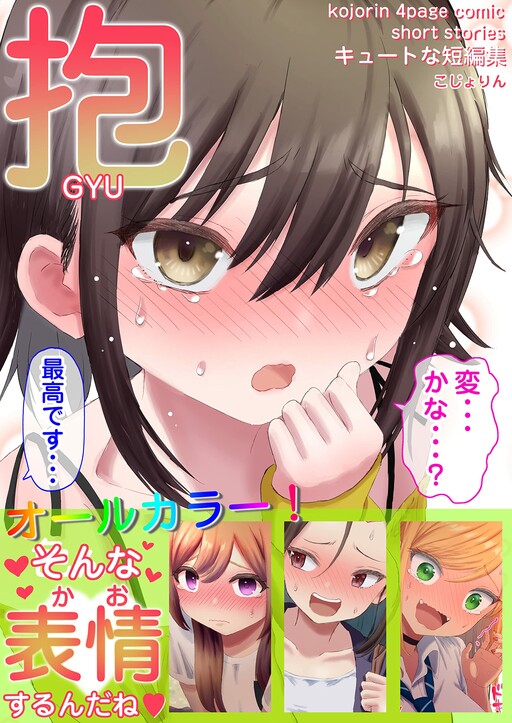 Cover of Cute Short Stories
