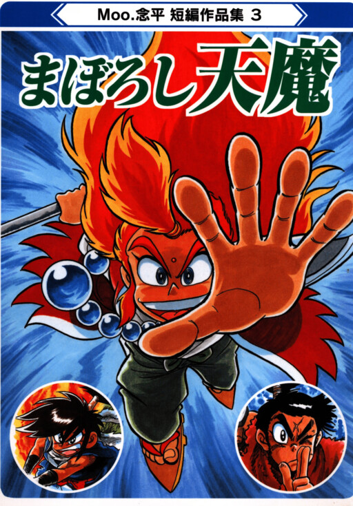 Cover of Phantom Tenma