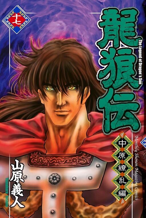 Cover of Ryuurouden: Chuugen Ryouran-hen