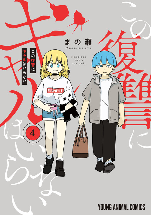 Cover of Nemotode Meets Lion and....