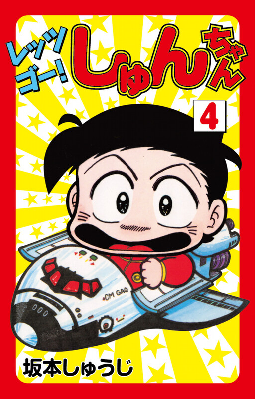 Cover of Let's Go! Shun-chan
